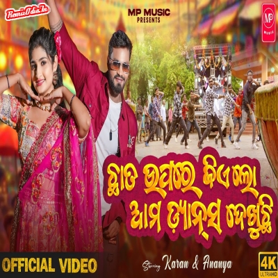 Chhata Upare Jie Lo Ama Dance Dekhuchhi Odia 